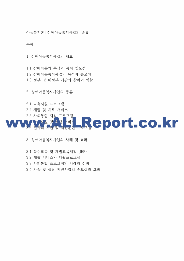 아동복지론] 장애아동복지사업의 종류.pdf